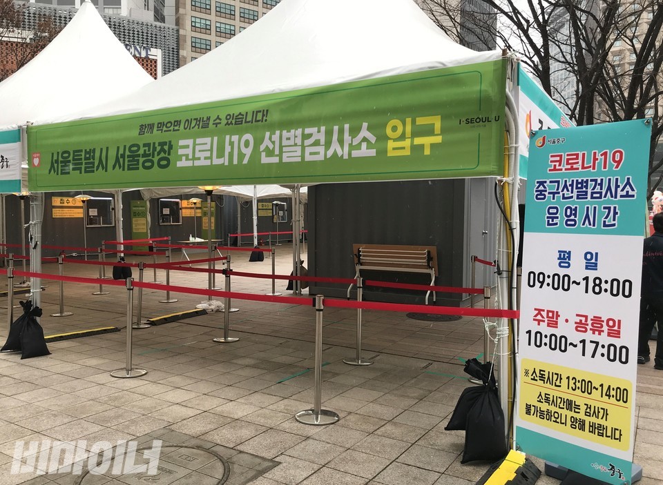 지난 12월 서울시청 앞에 설치된 코로나19 선별검사소 천막. ‘함께 막으면 이겨낼 수 있습니다’라는 문구가 써 있다. 사진 허현덕