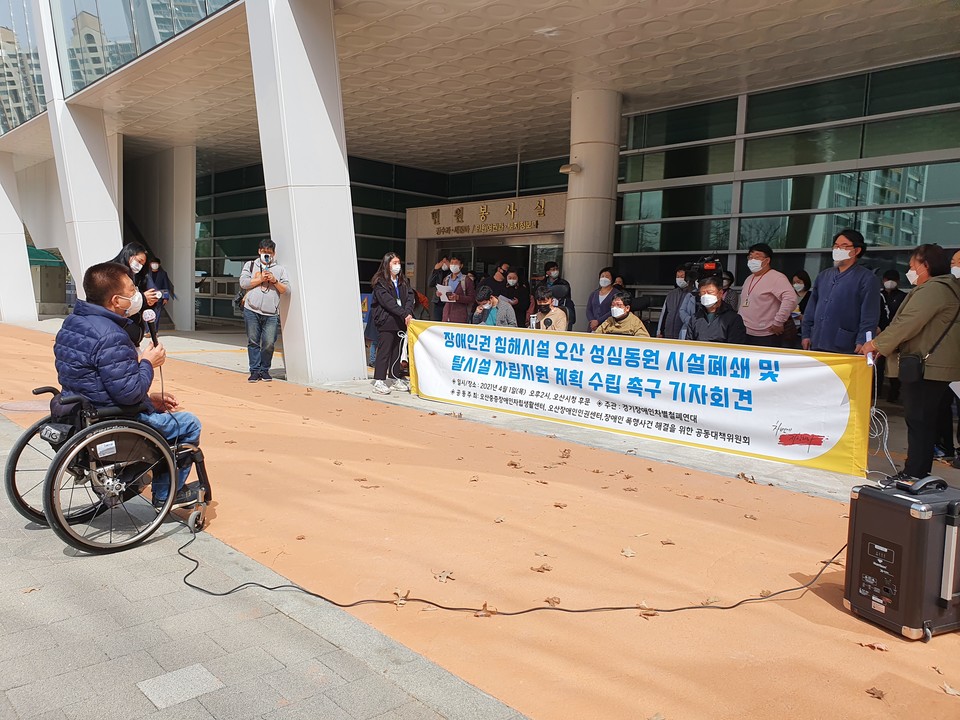 경기장애인차별철폐연대 등 장애인권단체는 1일, 오산시청 후문에서 기자회견을 열고 ‘성심재활원 장애인의 탈시설 자립지원 계획 수립’을 촉구했다. 권달주 경기장차연 상임공동대표가 발언하고 있다. 사진 경기장애인차별철폐연대