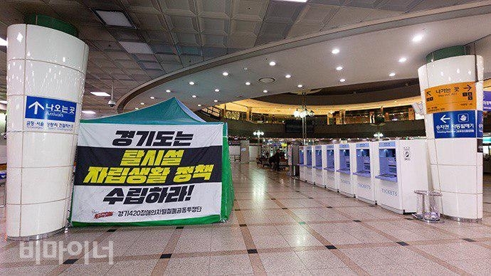 지난 2019년 4월, 경기장애인차별철폐연대 등은 수원역에 ‘경기도는 탈시설 자립생활 정책 수립하라’라는 현수막을 내걸고 천막농성을 했다. 당시에도 성심재활원 거주인의 탈시설 지원을 촉구했다. 사진 박승원