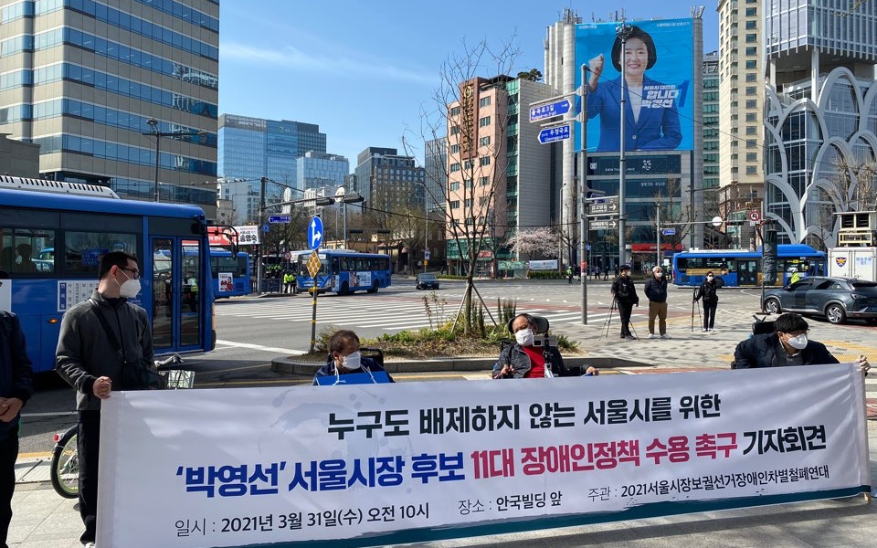 장애인선거연대는 지난달 31일, 박영선 후보 선거사무소 앞에서 기자회견을 열고 11대 장애인정책 수용을 촉구했다. 안국빌딩에 박 후보의 사진이 담긴 현수막이 크게 붙어 있다. 사진 장애인선거연대