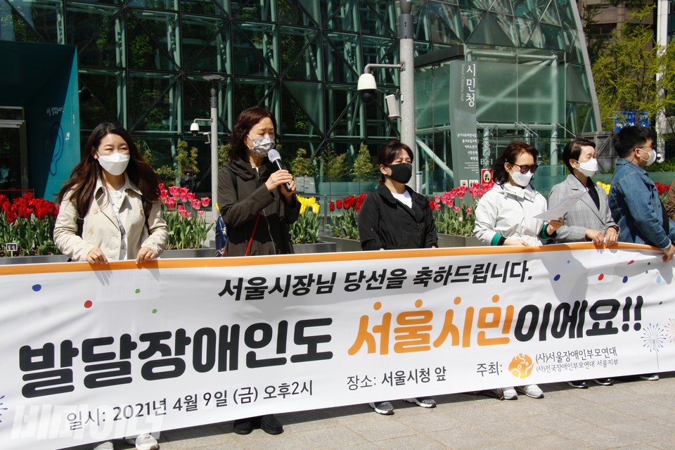 서울부모연대는 9일 오후 2시 서울시청 정문 앞에서 기자회견을 열었다. 기자회견 참가자들이 ‘서울시장님 당선을 축하드립니다. 발달장애인도 서울시민이에요!!’라고 적힌 현수막을 들고 있다. 사진 이가연