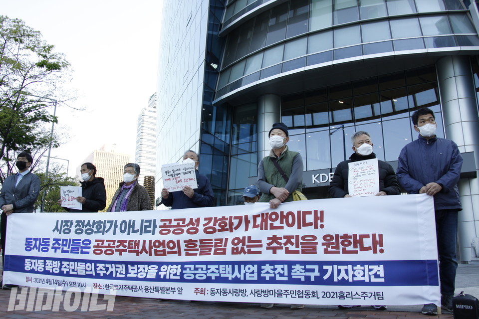 국민의힘 부동산시장 정상화 특별위원회가 소유주대책위와 쪽방촌 재정비사업의 문제점을 논의하는 간담회를 열게 되자, 동자동사랑방 등은 당일인 14일 오전 10시, 서울 용산구 KDB생명타워 앞에서 공공주택사업 추진을 촉구하는 기자회견을 열었다. 사진 이가연