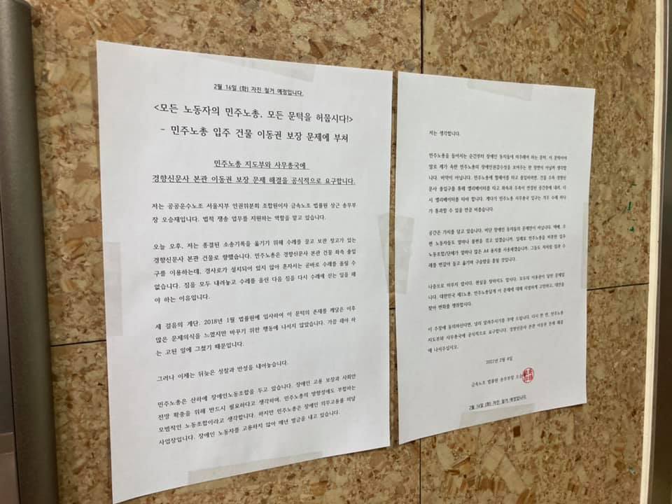 지난 2월 오승재 전 민주노총 법률원 송무부장이 민주노총 사무실 복도에 붙인 내부 대자보. 사진 제공 민주노총