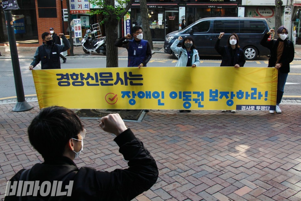 민주노총 ‘경사로투쟁단’이 ‘경향신문사는 장애인 이동권 보장하라’라고 적힌 현수막을 들고 구호를 외치고 있다. 사진 이가연