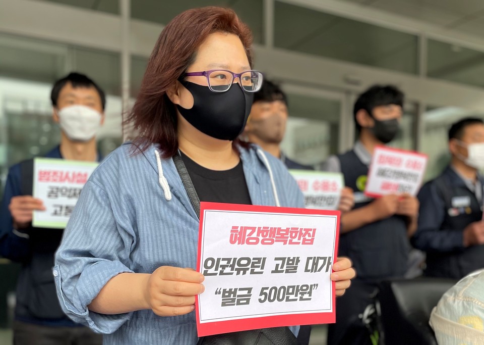 기자회견 참가자가 "혜강행복한집 인권유린 고발 대가 '벌금 500만 원'"이라는 손팻말을 들고 있다. 사진 420장애인차별철폐경주공동투쟁단