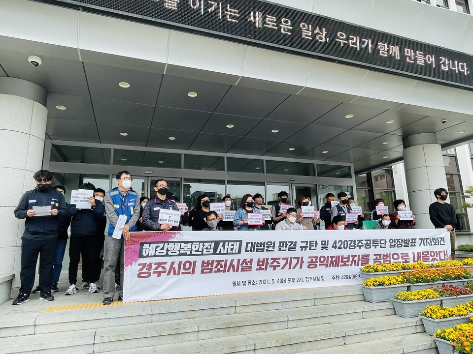 420장애인차별철폐경주공동투쟁단은 4일, 경주시청 앞에서 대법원 판결 규탄 기자회견을 열었다. 사진 420장애인차별철폐경주공동투쟁단