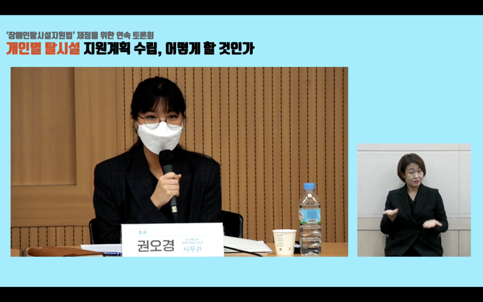 권오경 보건복지부 장애인자립기반과 사무관이 토론에 참여하고 있다. 사진 유튜브 최혜영TV 캡처