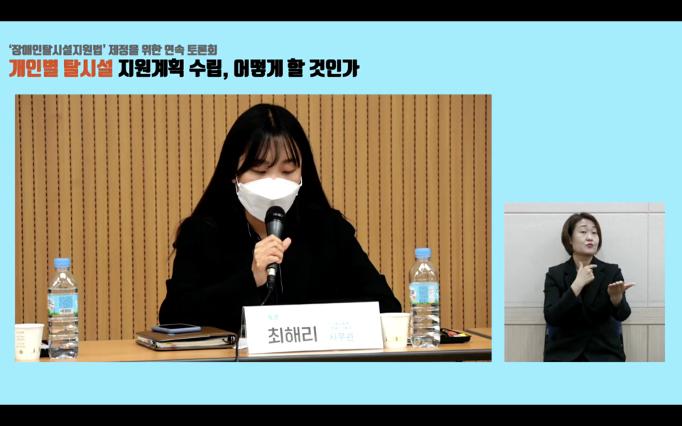 최해리 고용노동부 장애인고용과 사무관이 토론에 참여하고 있다. 사진 유튜브 최혜영TV 캡처