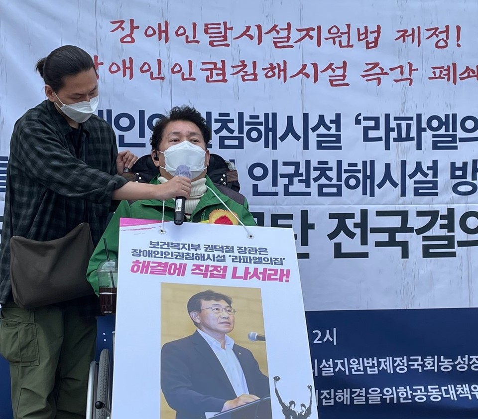 장애인권침해시설‘라파엘의집’해결을위한공동대책위원회(아래 라파엘의집공대위)는 11일 오후 2시, 여의도 이룸센터 앞에서 전국결의대회를 열었다. 최용기 한국장애인자립생활센터협의회 회장이 발언하고 있다. 사진 라파엘의집공대위