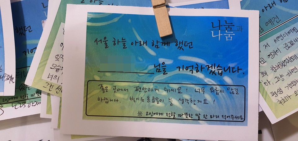 장례에 참여한 ㄷ 님의 빅이슈 동료가 남긴 메시지. 사진 나눔과나눔