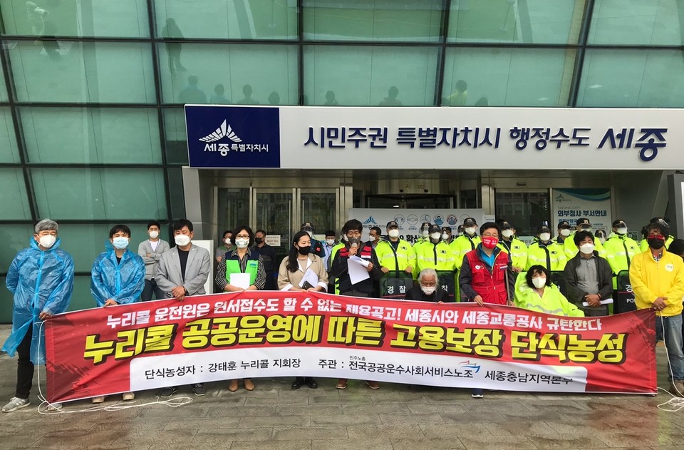 민주노총 전국공공운수사회서비스노동조합 세종충남지역본부와 세종장애인차별철폐연대는 20일 오후 2시, 세종시청 앞에서 기자회견을 열었다. 기자회견 직후 강태훈 시민주노총 공공운수노조 세종충남본부 누리콜 지회장이 무기한 단식투쟁을 시작했다. 사진 전국장애인차별철폐연대