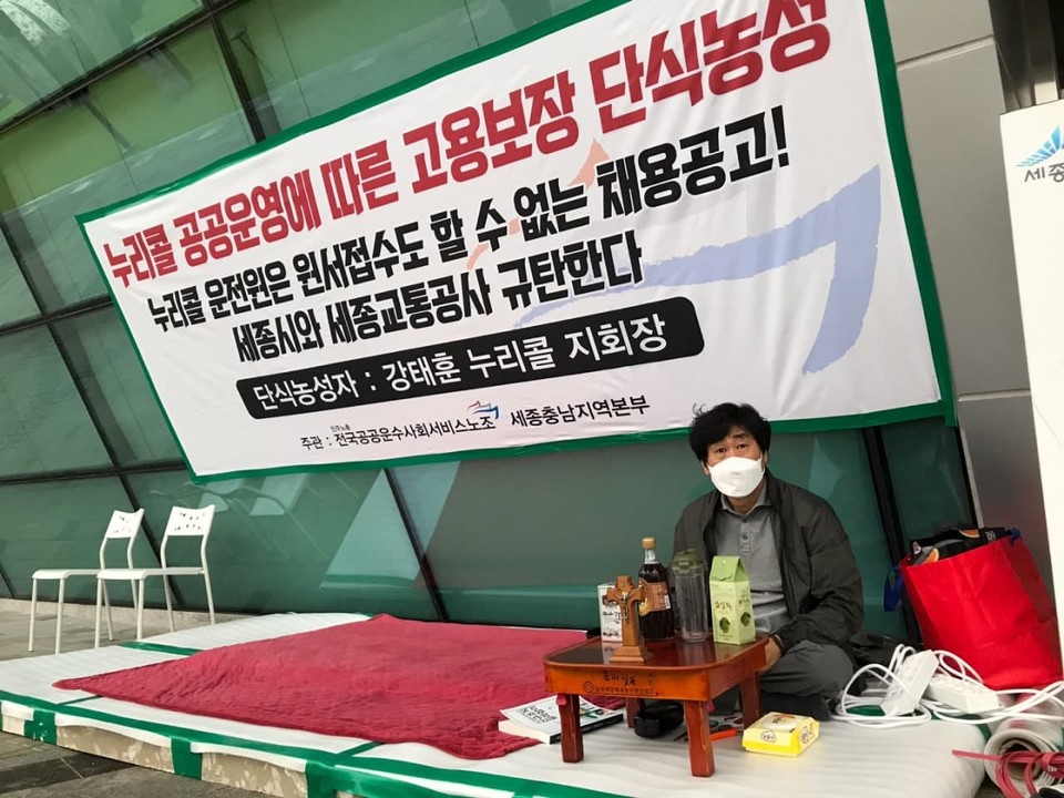 무기한 단식 투쟁에 돌입한 강태훈 민주노총 공공운수노조 세종충남본부 누리콜 지회장. 사진 전국장애인차별철폐연대