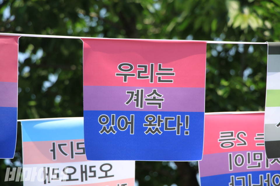 양성애자를 상징하는 플래그. ‘우리는 계속 있어 왔다!’고 적혀 있다. 사진 하민지