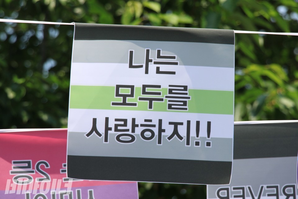 에이젠더 플래그. ‘나는 모두를 사랑하지!!’라고 적혀 있다. 사진 하민지