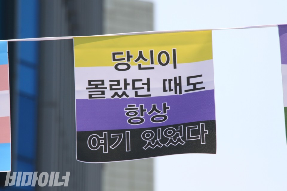 논바이너리 플래그. ‘당신이 몰랐던 때도 항상 여기 있었다’라고 적혀 있다. 사진 하민지