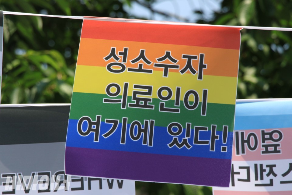 무지개 플래그. ‘성소수자 의료인이 여기에 있다!’고 적혀 있다. 사진 하민지