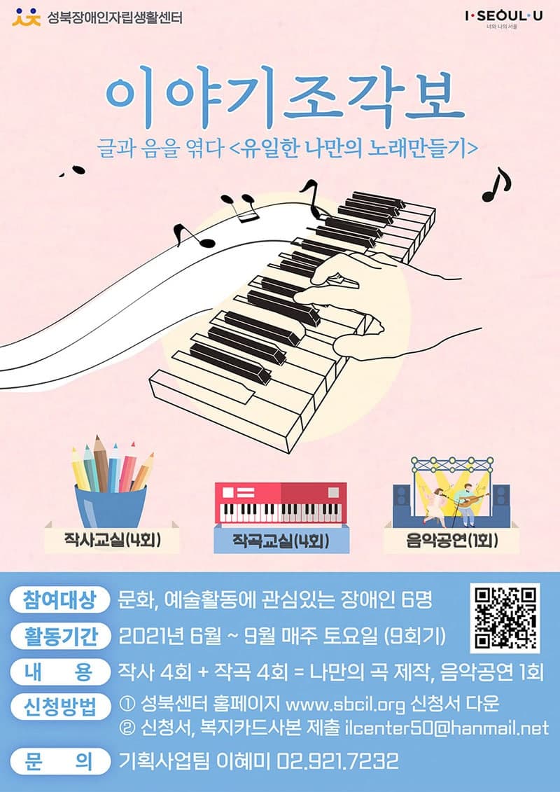 '이야기조각보' 참여자 모집 공고.