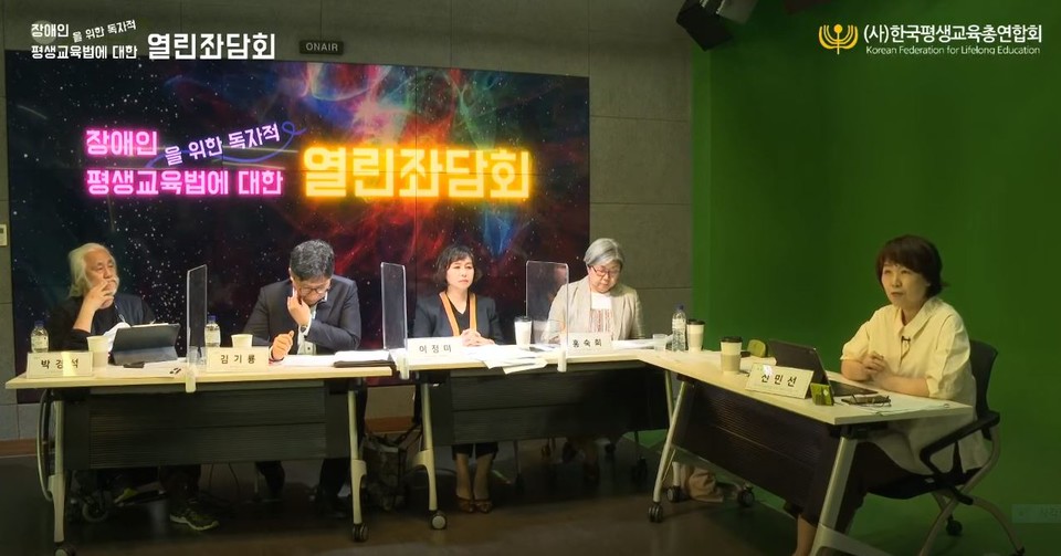 31일, 한평연 주최로 ‘장애인을 위한 독자적 평생교육법에 대한 열린 좌담회’가 한평연 유튜브 채널을 통해 열렸다. 사진 한평연 유튜브 영상 캡처