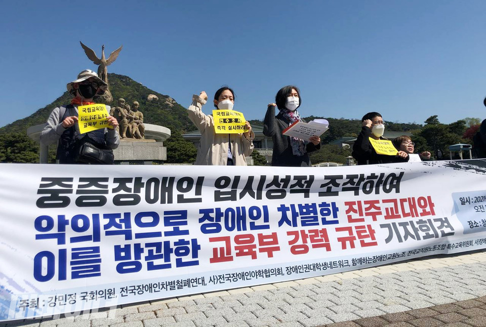 장애인차별금지추진연대 등은 중증장애인 입시성적을 조작한 진주교대와 이를 방관한 교육부를 규탄하며 4월 14일 오전 10시 청와대 앞에서 기자회견을 열었다. 사진 강혜민 