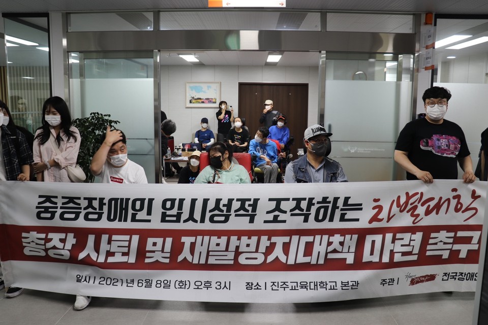기자회견 현장. 현수막에 ‘중증장애인 입시성적 조작하는 차별대학 총장 사퇴 및 재발방지대책 마련 촉구’라고 적혀 있다. 사진 전장연