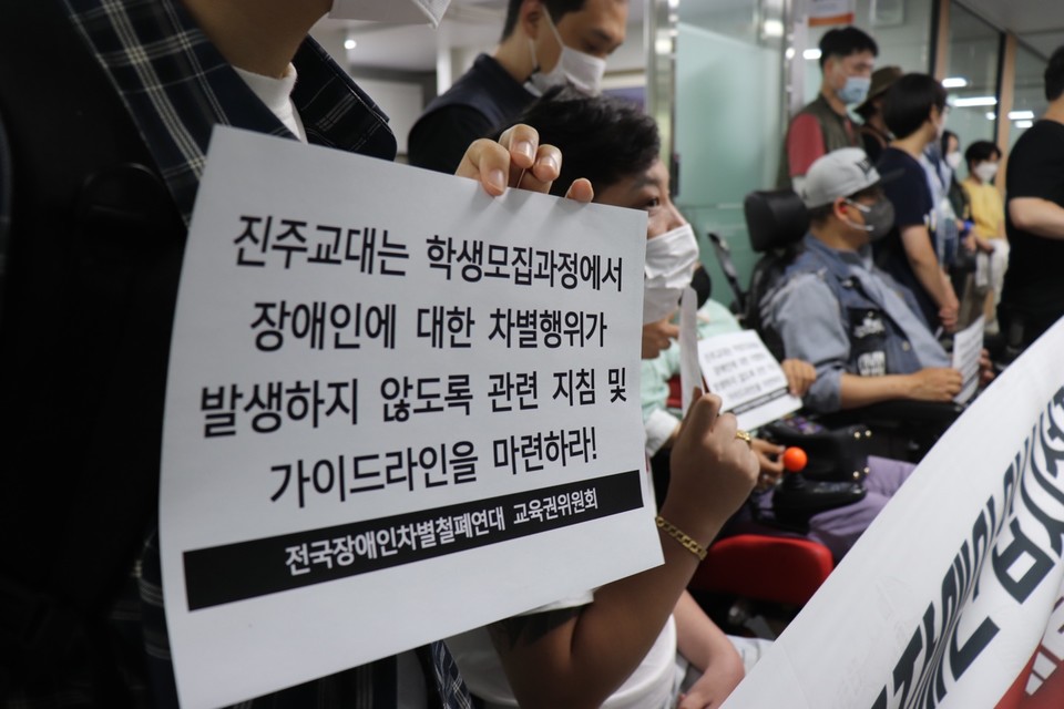 기자회견 참가자가 들고 있는 피켓에 ‘진주교대는 학생모집과정에서 장애인에 대한 차별행위가 발생하지 않도록 관련 지침 및 가이드라인을 마련하라’라고 적혀 있다. 사진 전장연