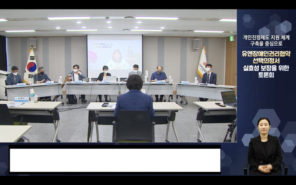 토론회 현장. 사진 인권위 유튜브 캡처