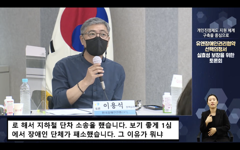 이용석 한국장애인연맹 정책실장이 토론회에서 발표하고 있다. 사진 인권위 유튜브 캡처