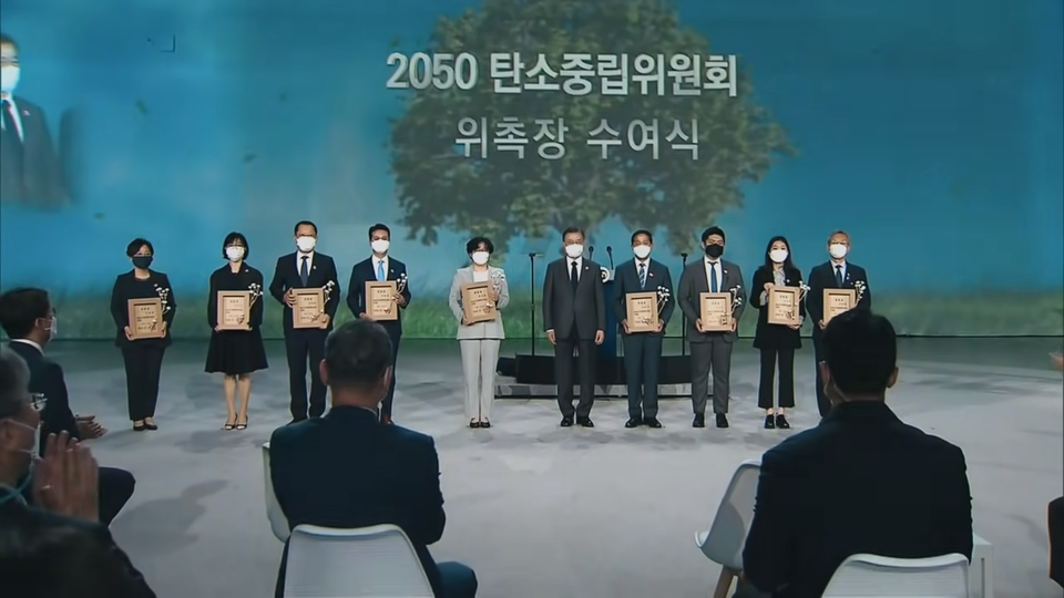 지난 5월 29일, 2050 탄소중립위원회가 출범했다. 문재인 대통령이 위원에게 위촉장을 수여하고 사진을 함께 찍고 있다. 사진 출처 청와대 홈페이지 