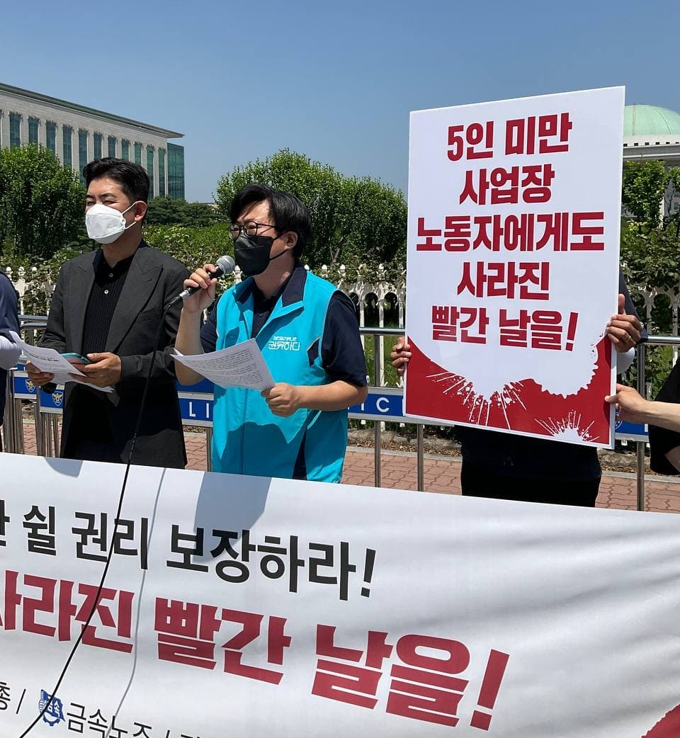 권리찾기유니온 등 시민사회단체는 지난달 21일 오전 11시 국회 앞에서 기자회견을 열고, 대체공휴일법에서 5인 미만 사업장이 제외된 것을 규탄했다. 피켓에는 ‘5인 미만 사업장 노동자에게도 사라진 빨간 날을!’이라 적혀 있고 현수막에는 ‘쉴 권리 보장하라!’라고 적혀 있다. 사진 권리찾기유니온