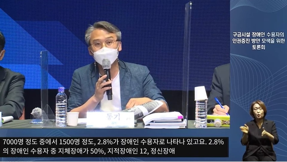 김동기 목원대학교 사회복지학과 교수가 ‘구금시설 장애인 수용자 인권 실태조사’를 발표하고 있다. 사진 국가인권위원회 유튜브 캡처