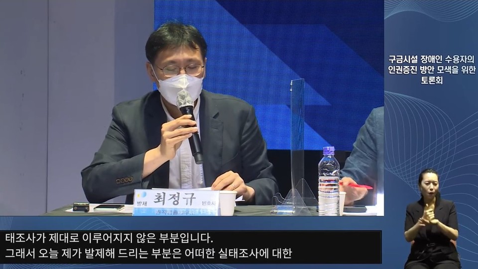 최정규 원곡법률사무소 변호사가 징역 1년 6개월을 받고, 11년 이상을 치료감호소에 구금됐던 지적장애인의 사례를 들며 치료감호의 인권침해적 요소를 짚었다. 사진 국가인권위원회 유튜브 캡처