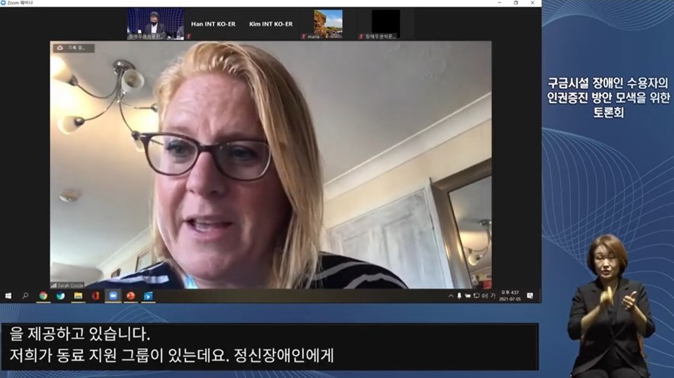 사라 코치아(Sarah Coccia) 영국왕립교정국 남부 교도소장도 온라인으로 토론회에 참여했다. 영국의 장애인 수용자 지원 정책을 제시했다. 사진 국가인권위원회 유튜브 캡처