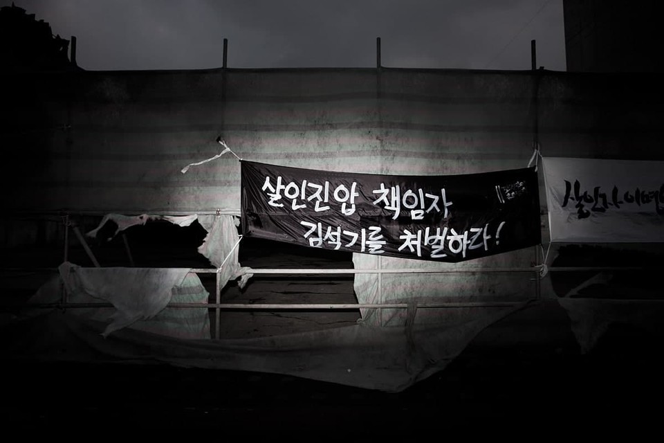 남일당 앞 “살인진압 책임자 김석기를 처벌하라” 현수막이 걸려 있다. 사진 노순택