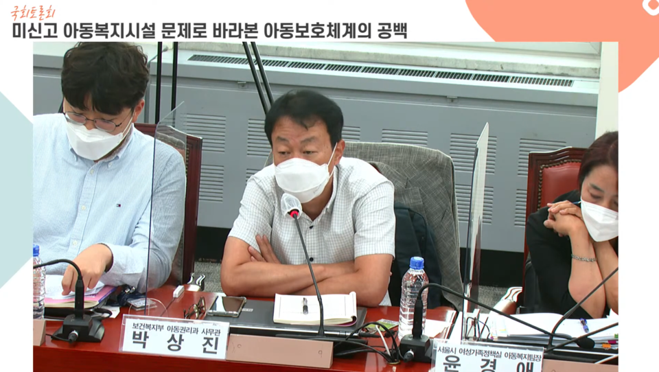 박상진 보건복지부 아동권리과 사무관이 침묵하고 있다. 사진출처 김상희TV