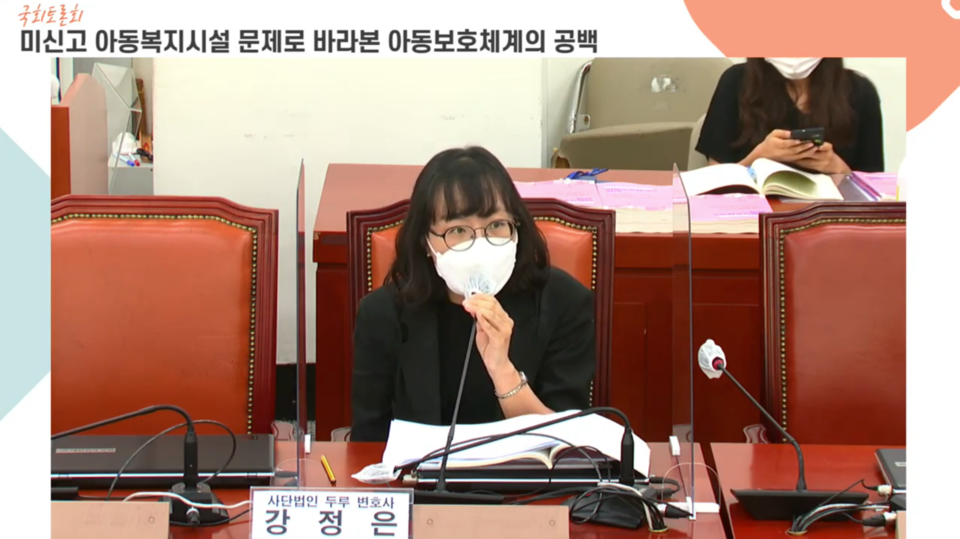 강정은 사단법인 두루 변호사가 발언을 하고 있다. 사진출처 김상희TV
