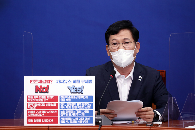 지난 23일, 송영길 더불어민주당 대표 국회 당대표회의실에서 열린 최고위원회의에 참석하여 모두발언을 하고 있다. 그 옆에 '언론재갈법? NO! 가짜뉴스 피해 구제법 YES!'라고 적힌 그림을 보이며 설명하고 있다. 사진출처 더불어민주당 홈페이지