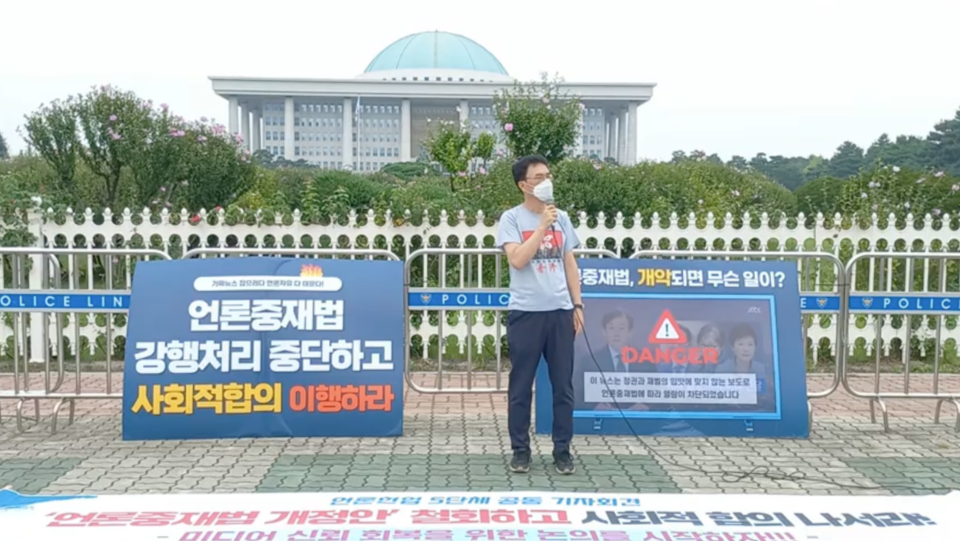 30일 오전 11시 언론노조 등은 언론중재법 개정안을 철회하고 여당이 사회적 합의에 나설 것을 촉구하는 기자회견을 열었다. 사진출처 언론노조 유튜브