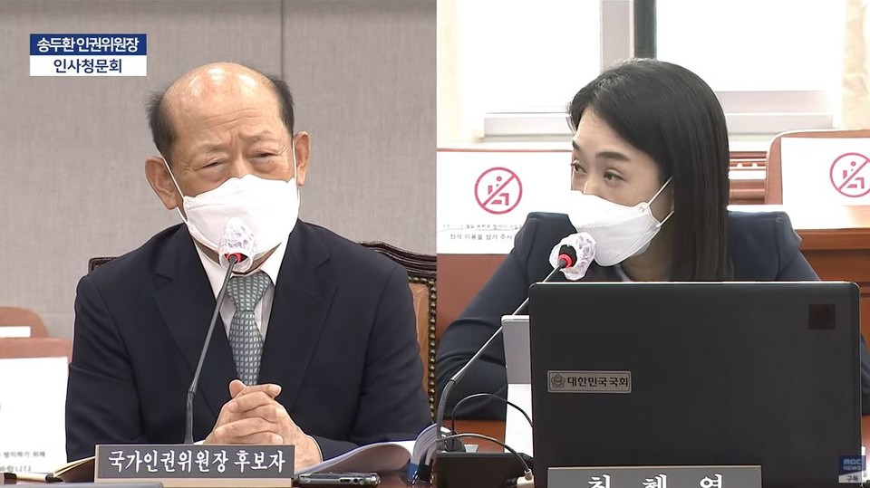 지난 8월 30일, 송두환 국가인권위원회 위원장 후보 국회 인사청문회가 진행됐다. 최혜영 더불어민주당 의원이 성락원과 거주시설 코호트 격리에 대해 질의하고 있다.