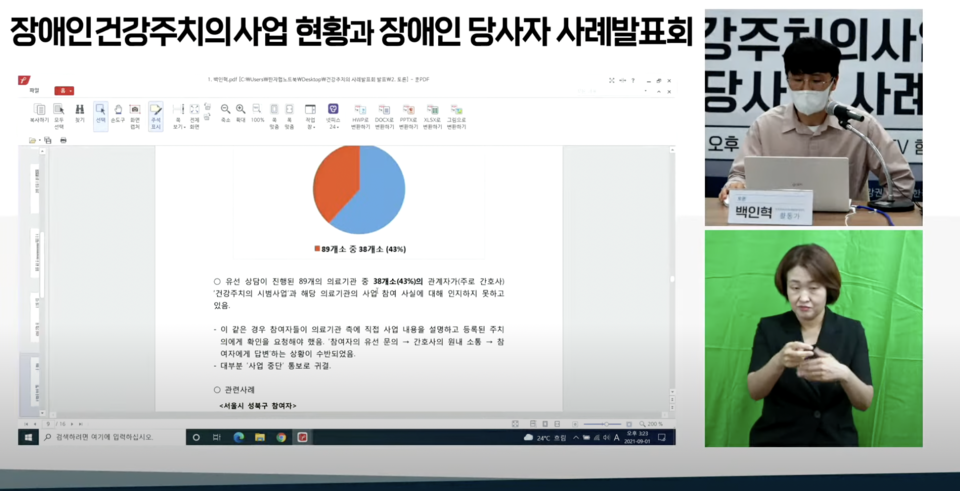 백인혁 활동가가 토론회에서 발표하고 있다. 사진 최혜영 의원실 유튜브 캡처