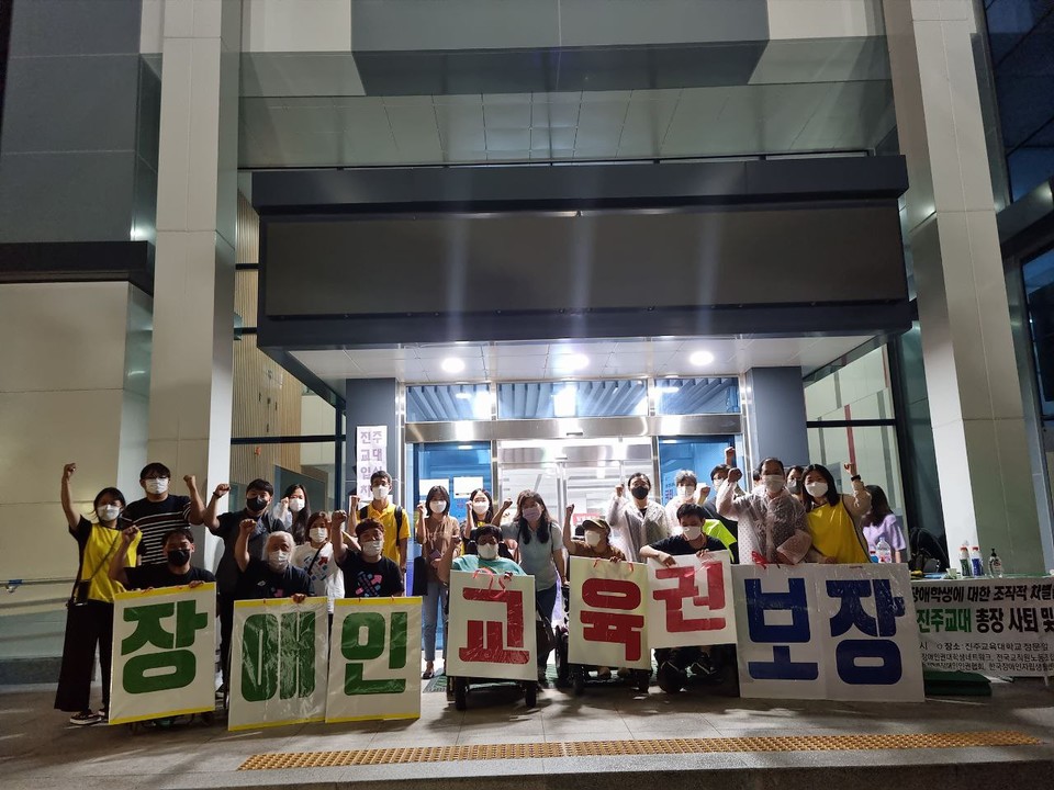 진주교대 앞에서 장애인 활동가들이 ‘장애인 교육권 보장’이라고 적힌 피켓을 들고 있다. 사진 전장연