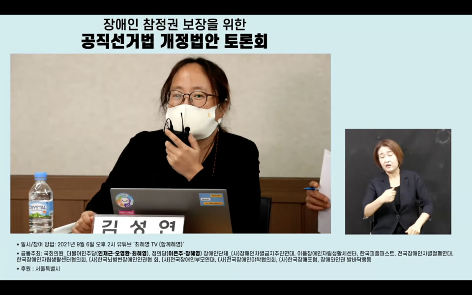 토론회에서 발표하는 김성연 장추련 사무국장. 사진 최혜영 의원실 유튜브 캡처