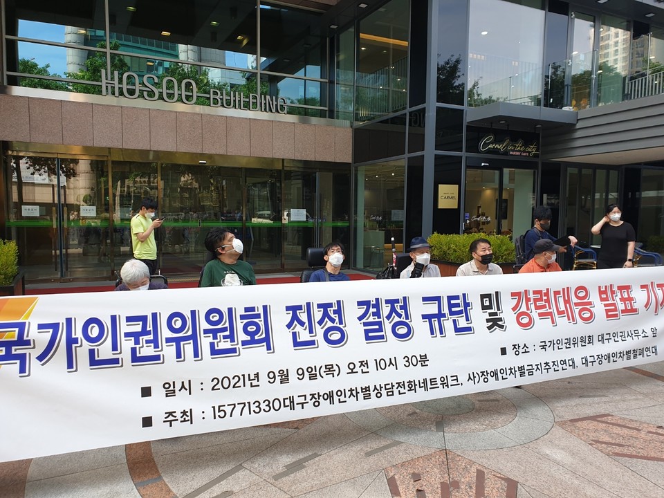 기자회견 현장. 현수막에는 ‘국가인권위원회 진정 결정 규탄 및 강력대응 발표 기자회견’이라고 적혀 있다. 사진 차별상담네트워크