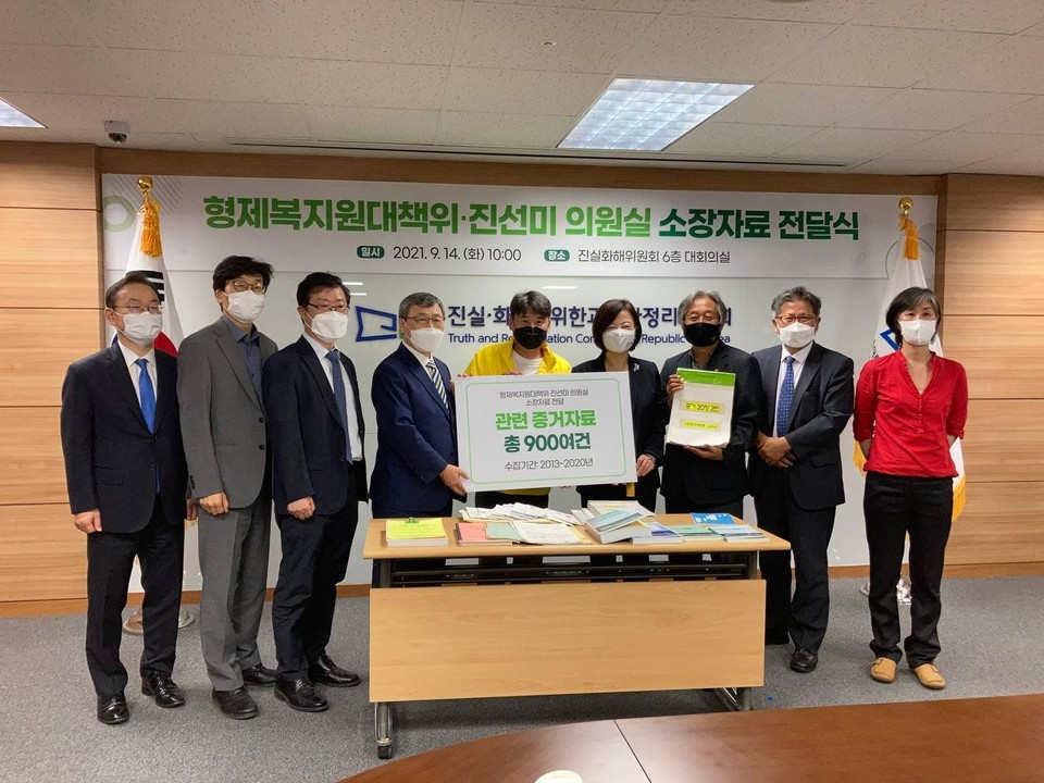 형제복지원대책위는 14일, 8년간 수집한 자료 900여 건을 과거사위에 전달했다. 사진 형제복지원대책위