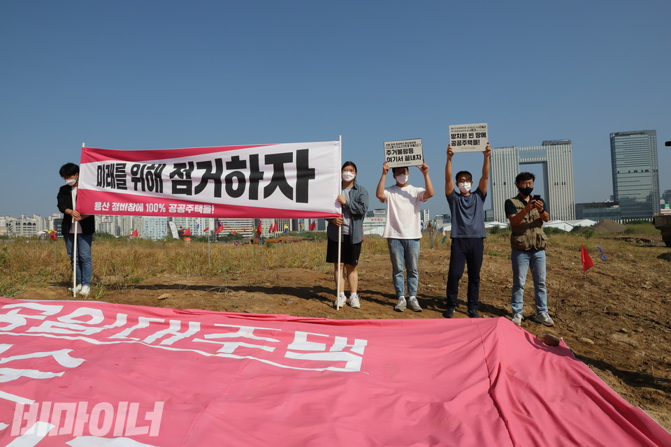 세계 주거의날(10월 4일)을 앞둔 1일, 주거·반빈곤운동 활동가들이 용산정비창 부지를 점거했다. 사진 허현덕