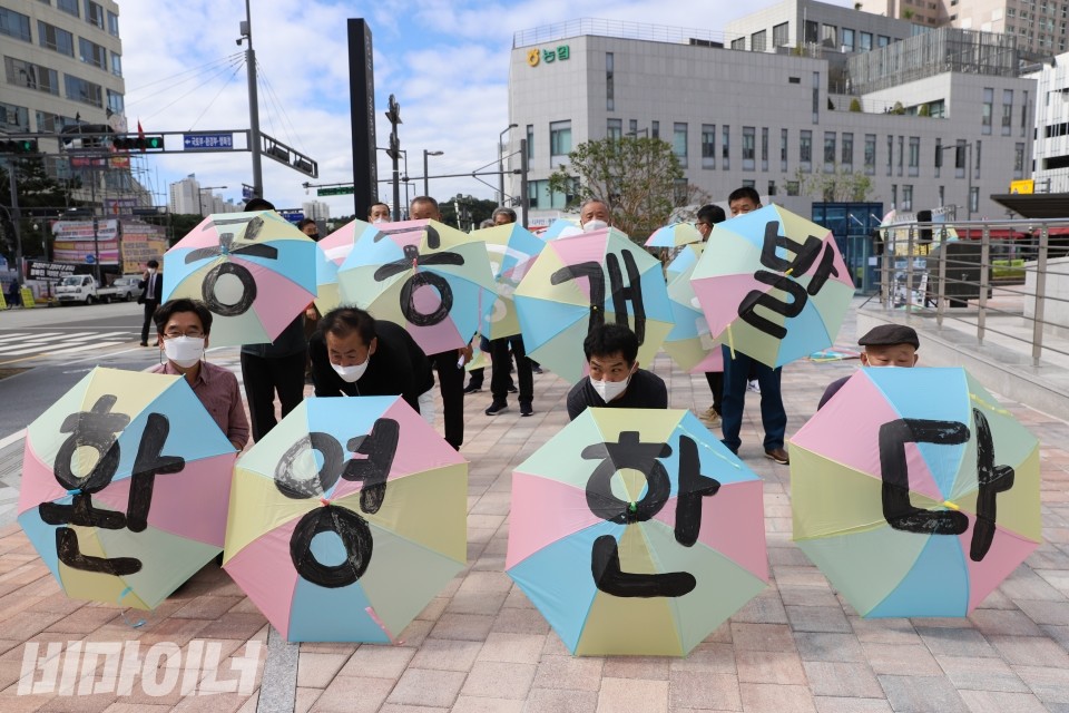  동자동공공주택사업 추진주민모임 등은 13일 오전 11시, 1017 빈곤철폐의 날 투쟁 주간을 맞아 세종시 국토부 청사 앞에서 공공주택사업의 흔들림 없는 추진을 요구했다. 동자동 주민들이 국토교통부 앞에서 알록달록한 우산에 적힌 '공공개발  환영한다' 구호를 모아 보이고 있다. 사진 이가연