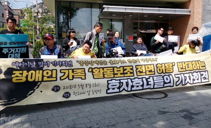지난 2018년 5월 8일, 전국장애인차별철폐연대가 장애인 가족의 ‘활동보조 전면 허용’ 반대 기자회견을 열고 있다. 비마이너 DB