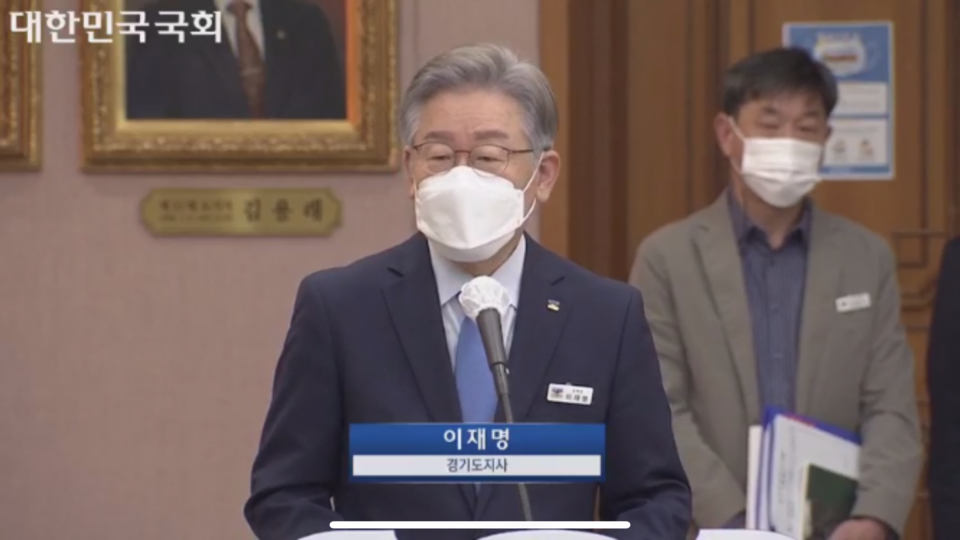 더불어민주당 대선후보인 이재명 경기도지사가 지난 18일 오전 10시 국회 행정안전위원회 경기도청 대상 국정감사에 출석했다. 사진출처 국회의사중계