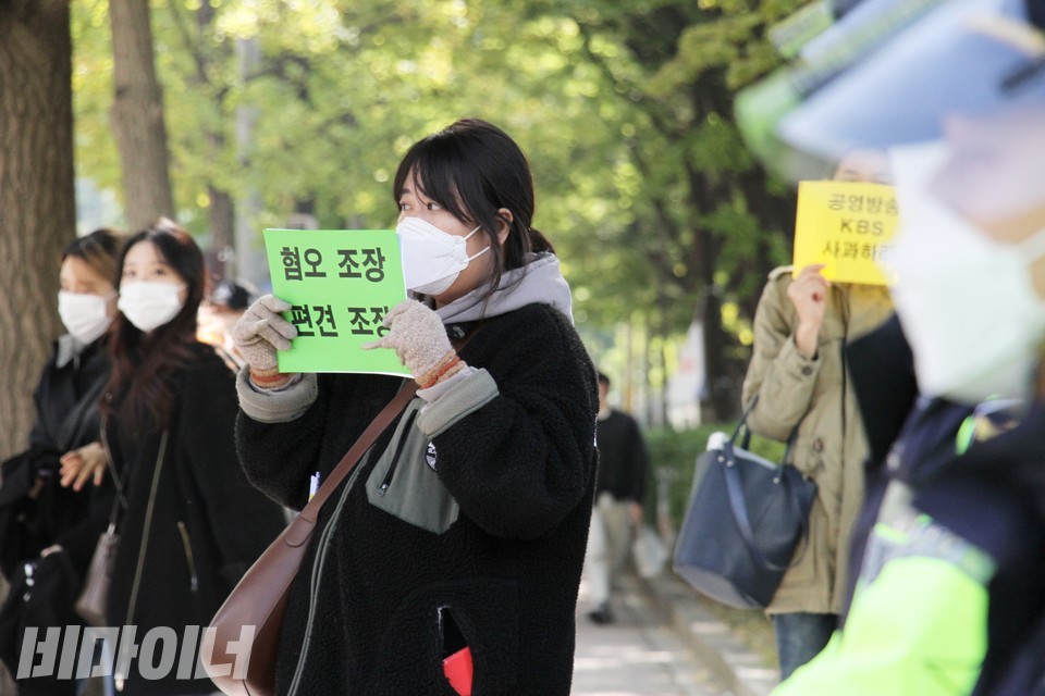 활동가들이 ‘혐오 조장 편견 조장’, ‘공영방송 KBS 사과하라’라는 피켓을 들고 있다. 기자회견 장에는 경찰 수십 명이 출동해 KBS 신관 출입구를 막아서기도 했다. 사진 하민지