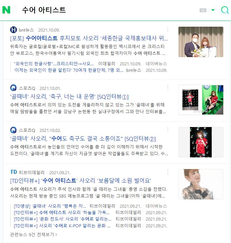 포털사이트에 ‘수어 아트스트’를 검색하면 대부분 후지모토 사오리의 기사가 나온다. 사진 네이버 캡처