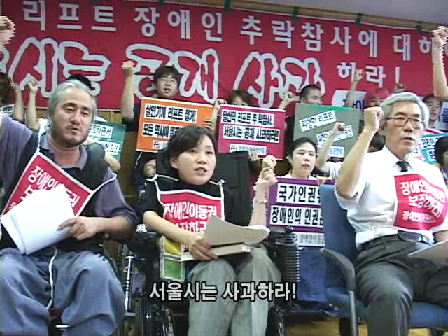 2001년에 이어 2002년 5월 19일 발산역에서 또 한 명의 장애인이 리프트를 이용하다가 사망했다. 장애계는 서울시의 사과를 촉구하며, 8월 12일 국가인권위원회를 점거하고 무기한 단식농성을 선포했다. 사진은 장애인 이동권 투쟁을 다룬 다큐 ‘버스를 타자’(박종필 감독) 캡처